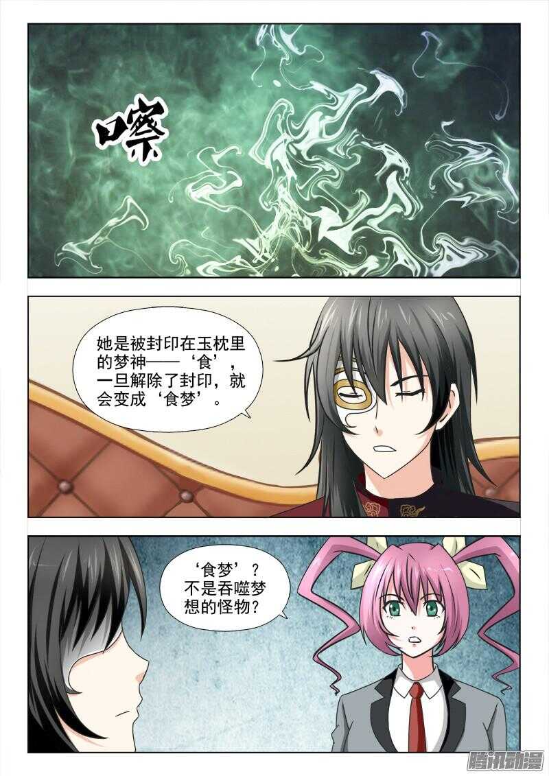 192 食梦-第195话
