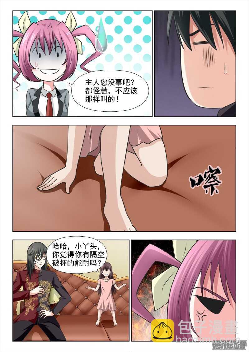 192 食梦-第195话