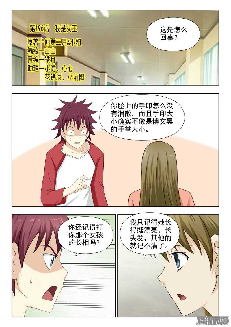 196 我是女王-第199话