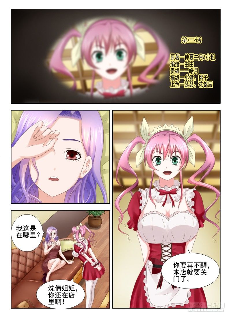 3 主人我错了-第3话