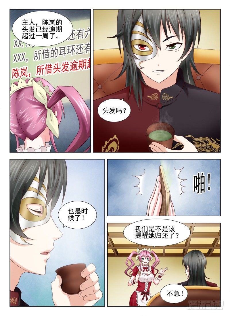 3 主人我错了-第3话