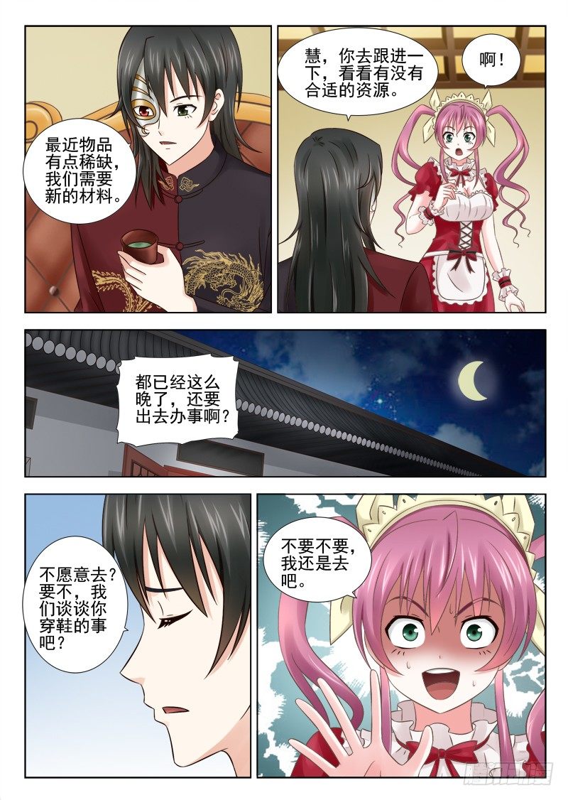 3 主人我错了-第3话