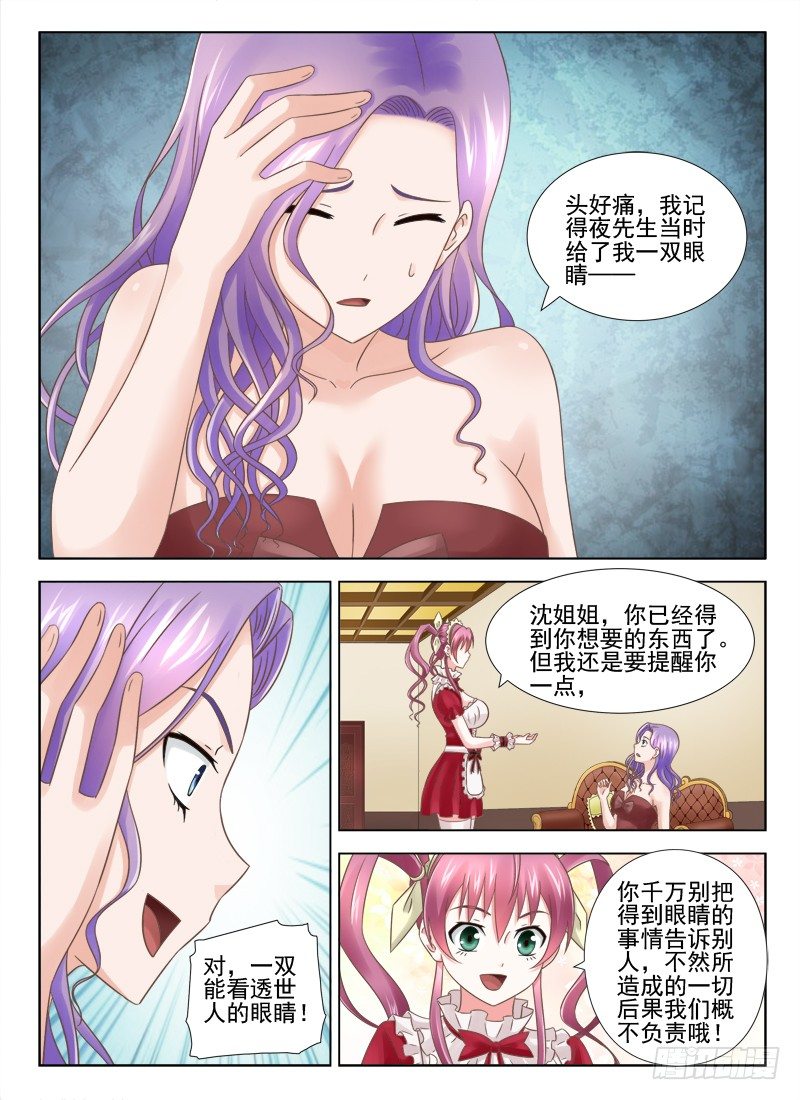 3 主人我错了-第3话