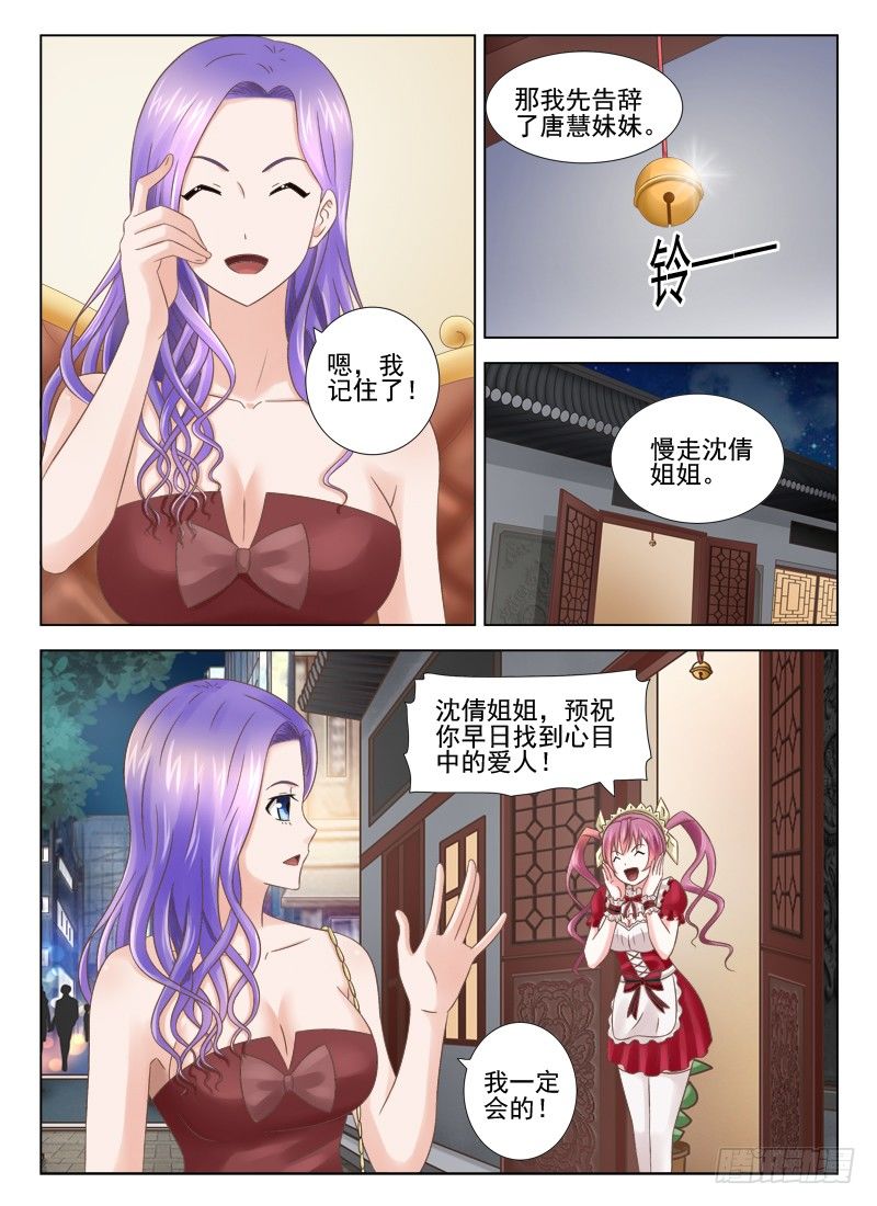3 主人我错了-第3话