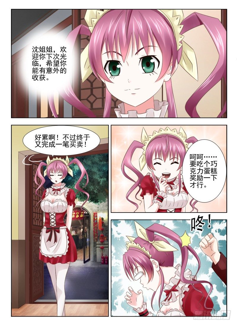 3 主人我错了-第3话