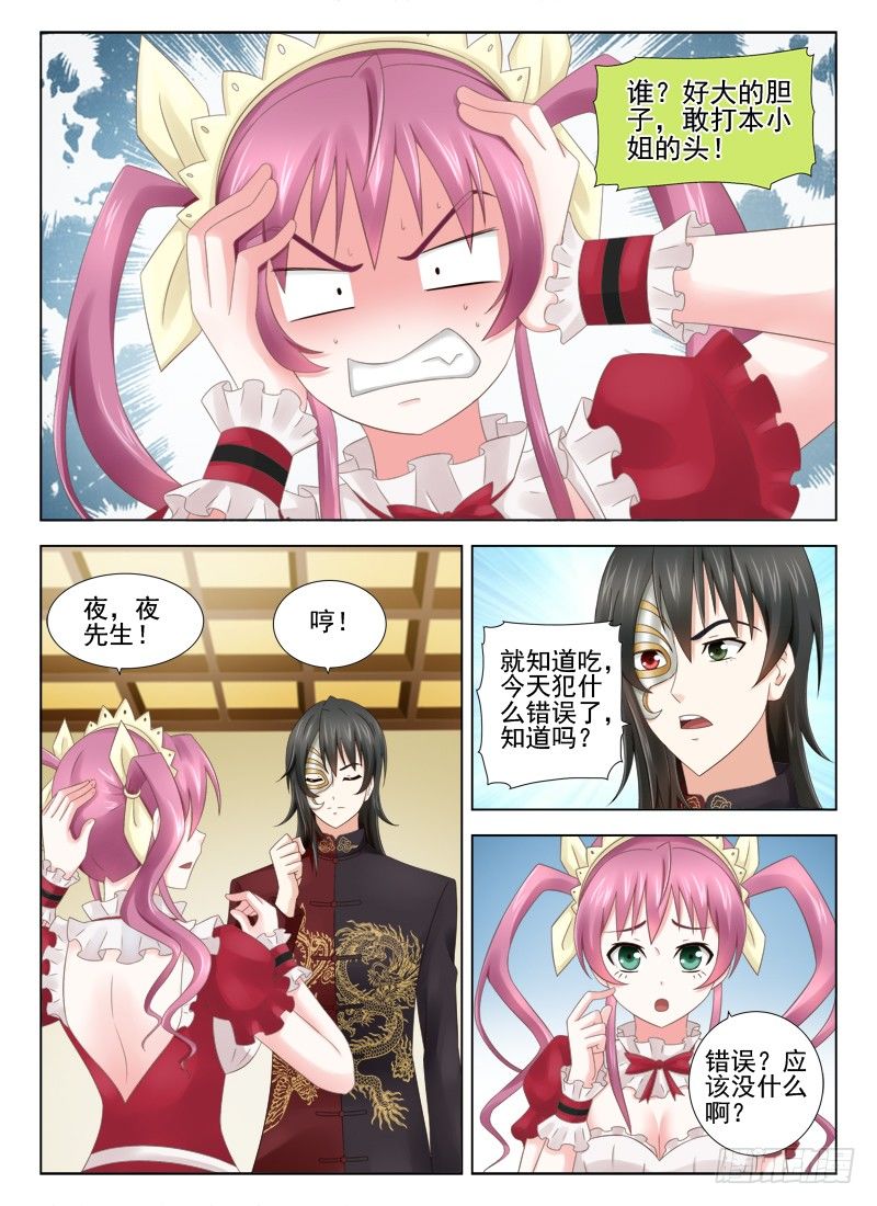3 主人我错了-第3话