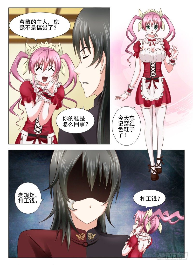 3 主人我错了-第3话