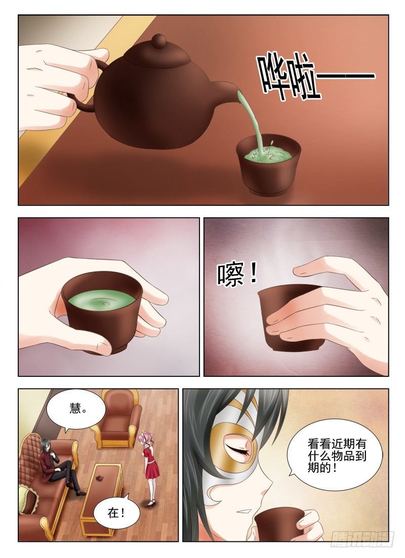 3 主人我错了-第3话
