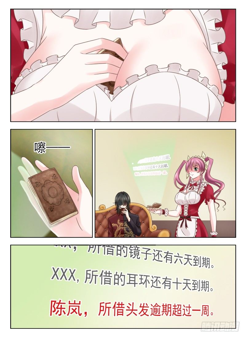 3 主人我错了-第3话
