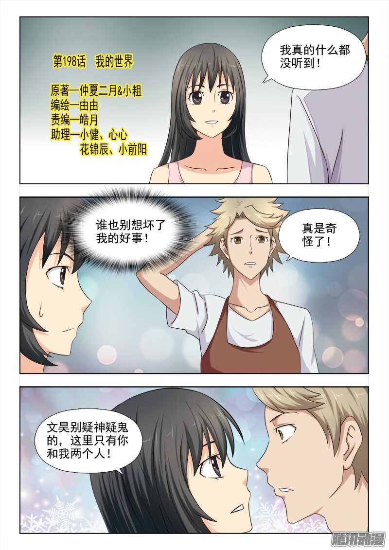 198 我的世界-第201话