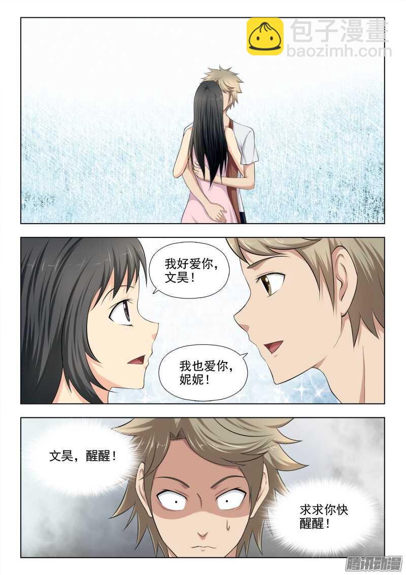 198 我的世界-第201话