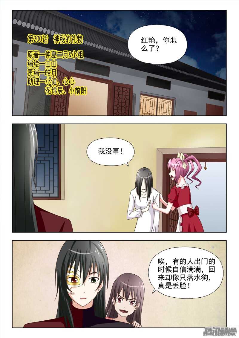 200 神秘的礼物-第203话