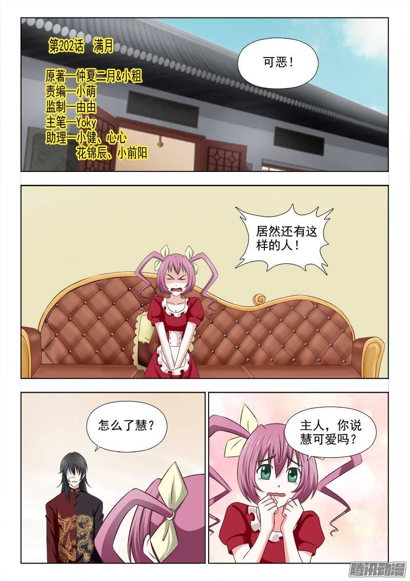 202 满月-第205话
