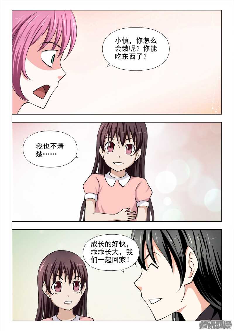 202 满月-第205话