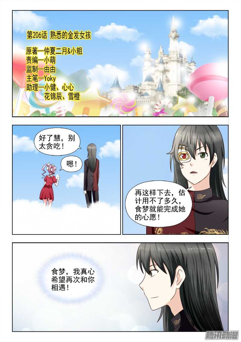 206 熟悉的金发女孩-第209话