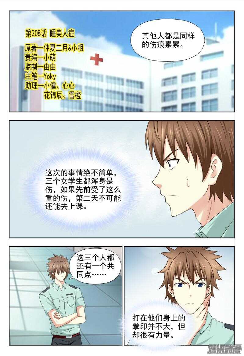 208 睡美人症-第211话