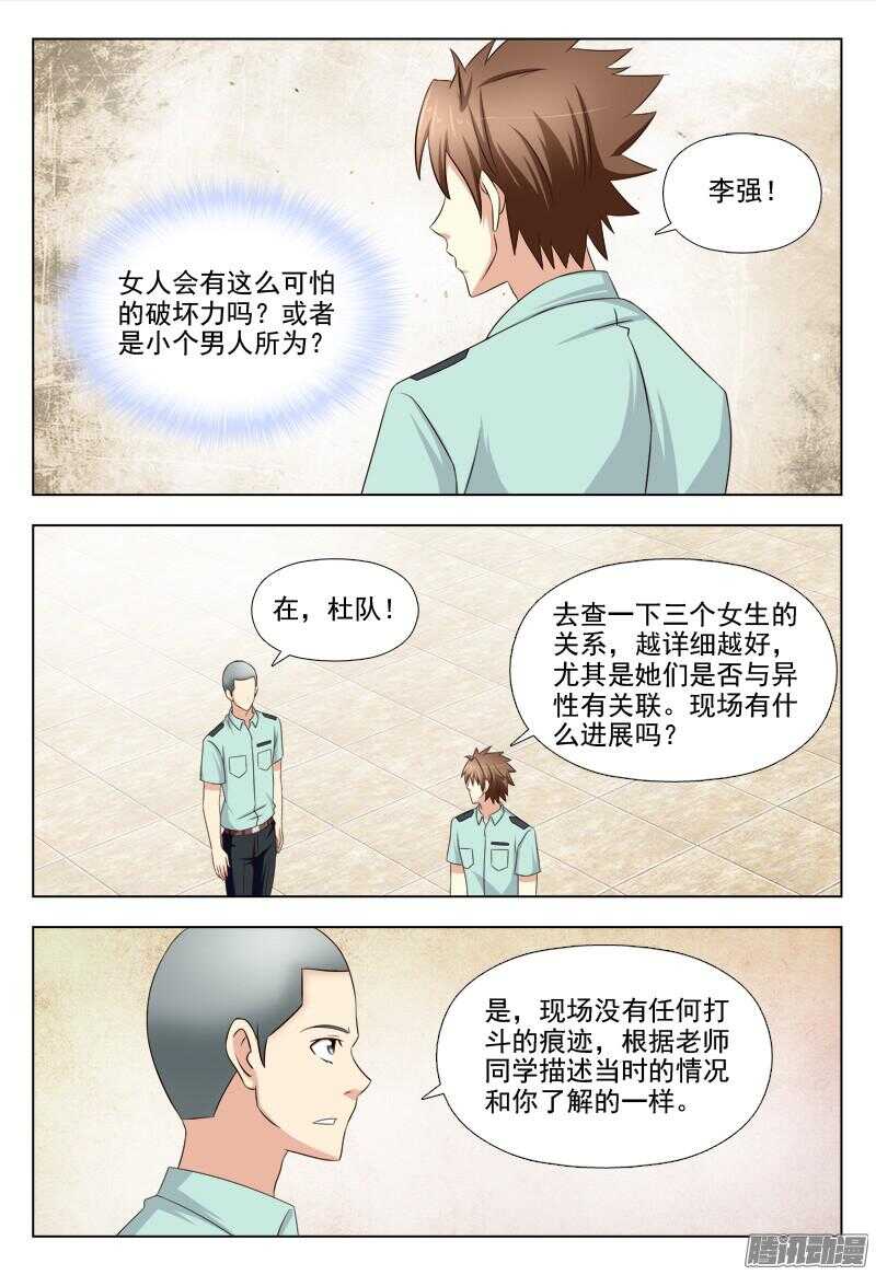 208 睡美人症-第211话