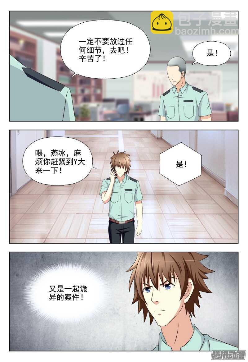 208 睡美人症-第211话