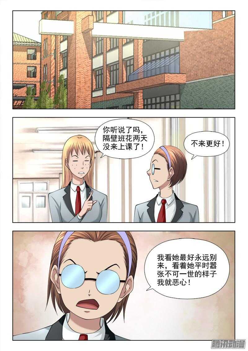 208 睡美人症-第211话