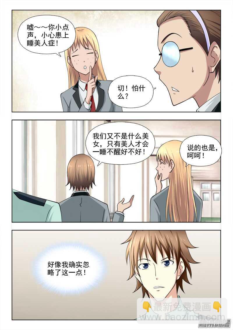 208 睡美人症-第211话