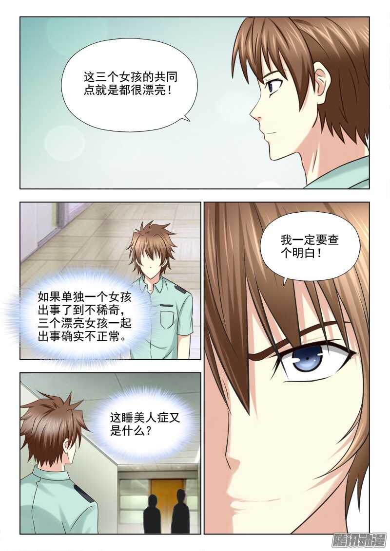 208 睡美人症-第211话
