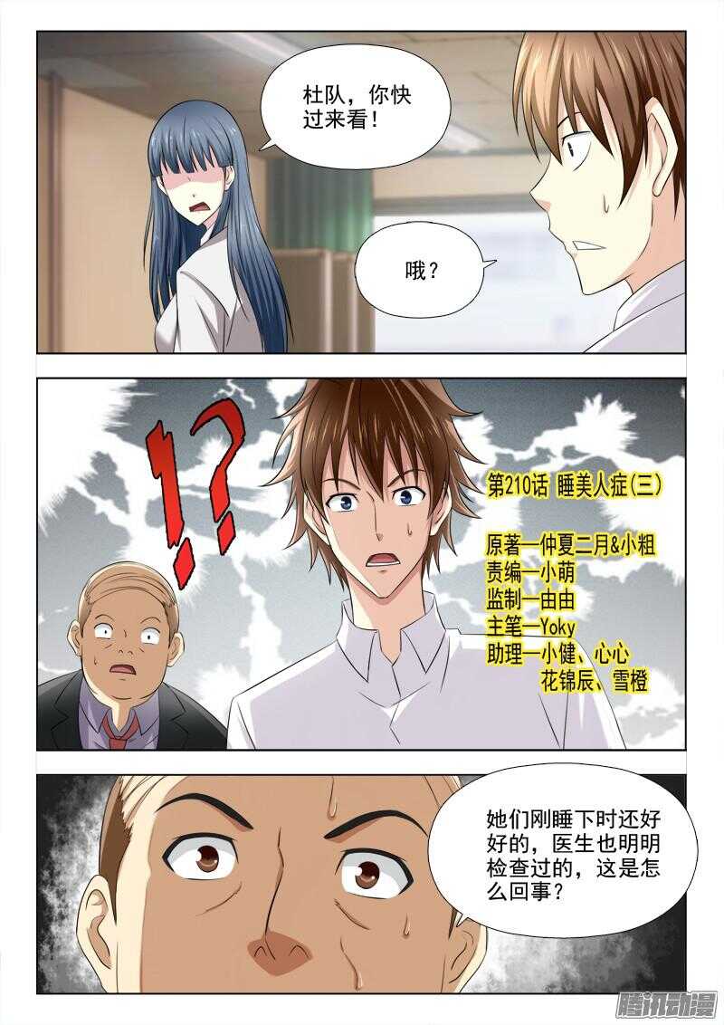 210 睡美人症（三）-第213话
