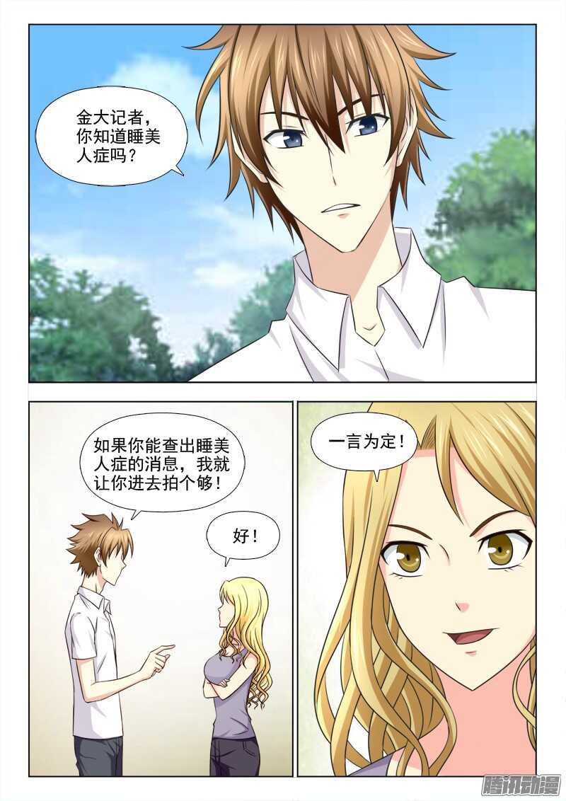 210 睡美人症（三）-第213话