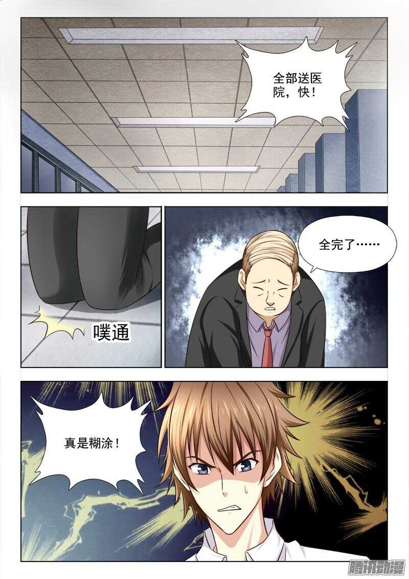210 睡美人症（三）-第213话