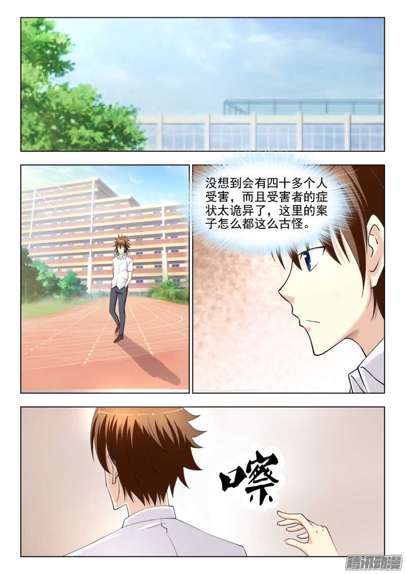 210 睡美人症（三）-第213话
