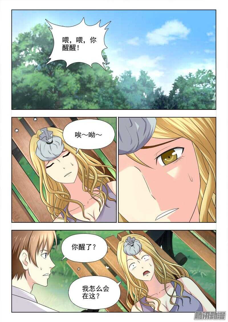 210 睡美人症（三）-第213话