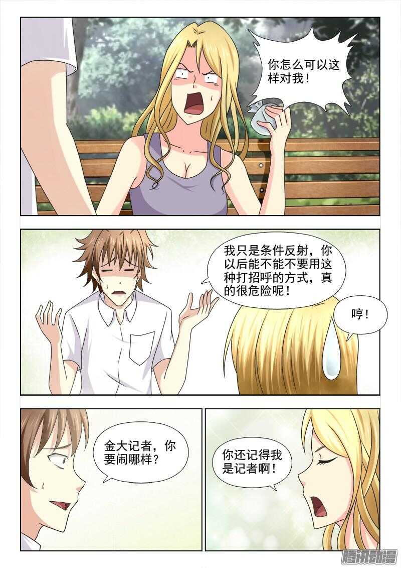 210 睡美人症（三）-第213话