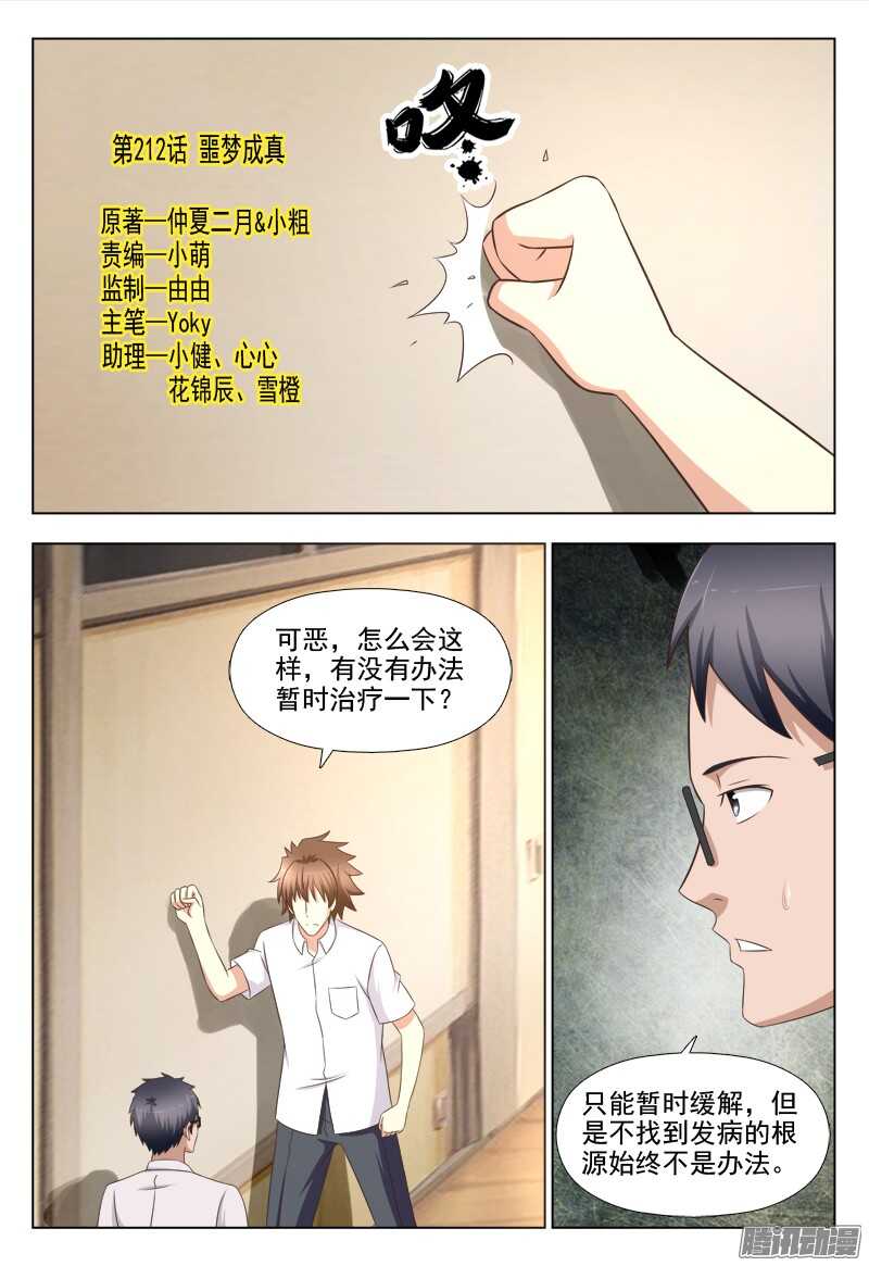 212 噩梦成真-第215话