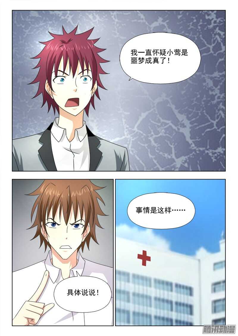 212 噩梦成真-第215话