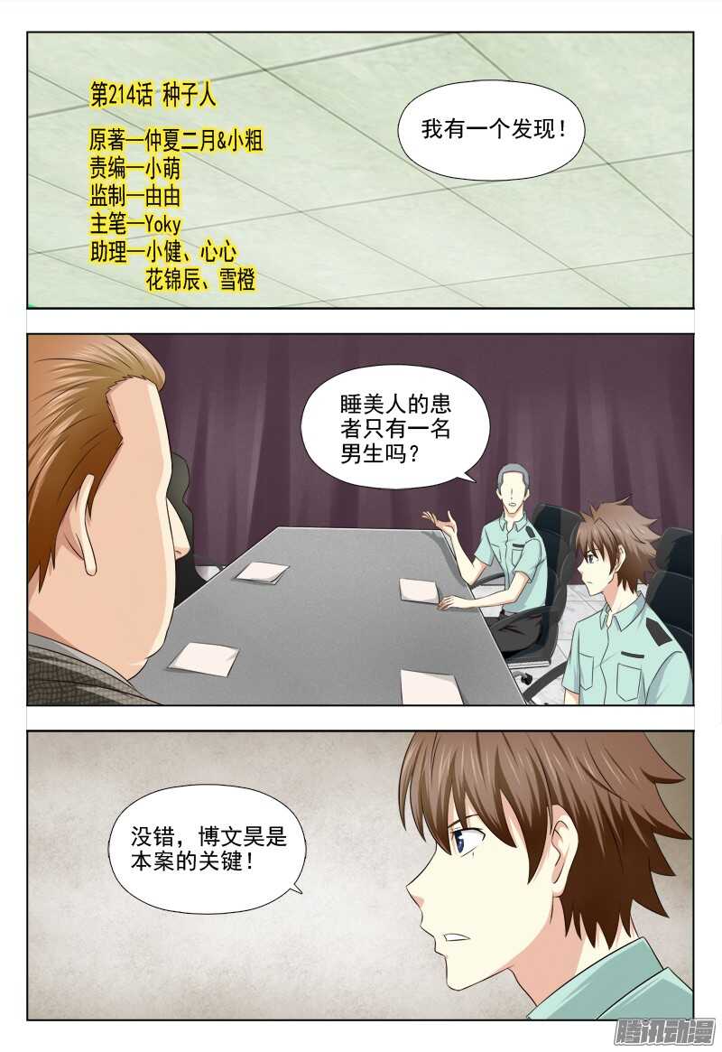 214 种子人-第217话