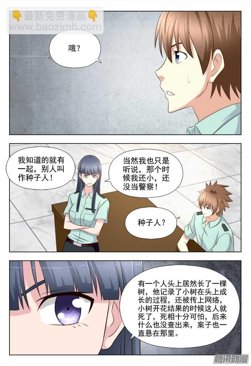 214 种子人-第217话
