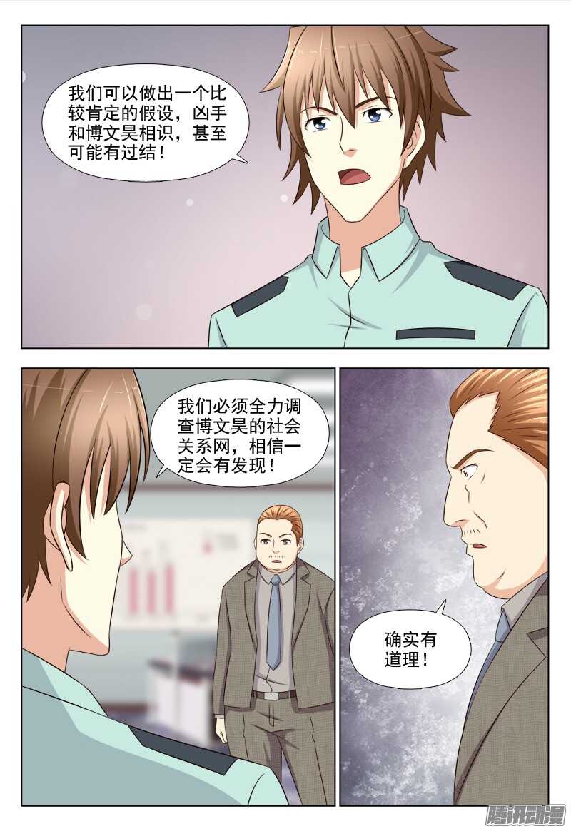214 种子人-第217话