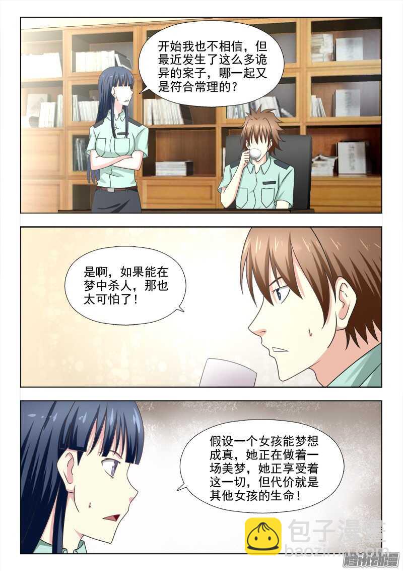 214 种子人-第217话