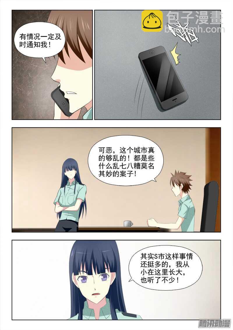 214 种子人-第217话