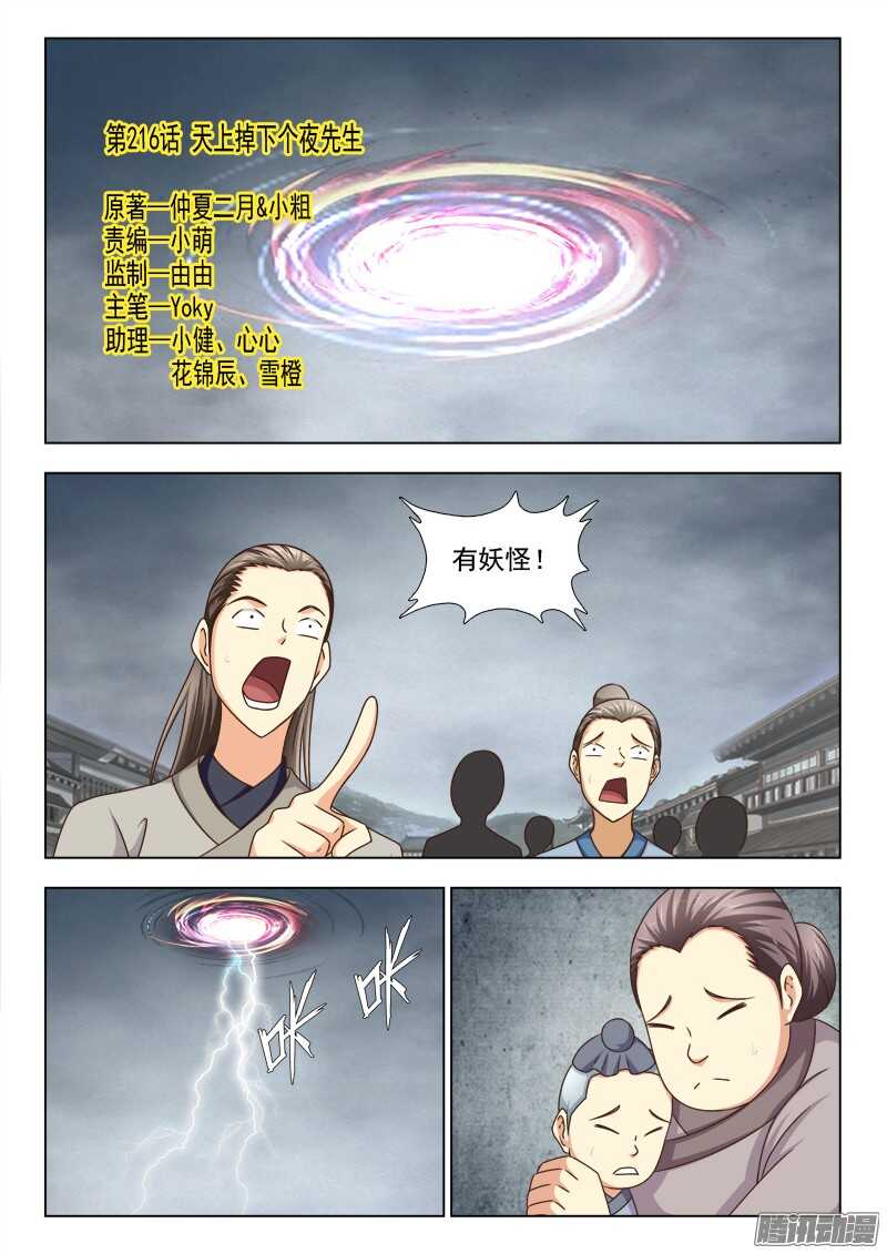 216 天上掉下个夜先生-第219话