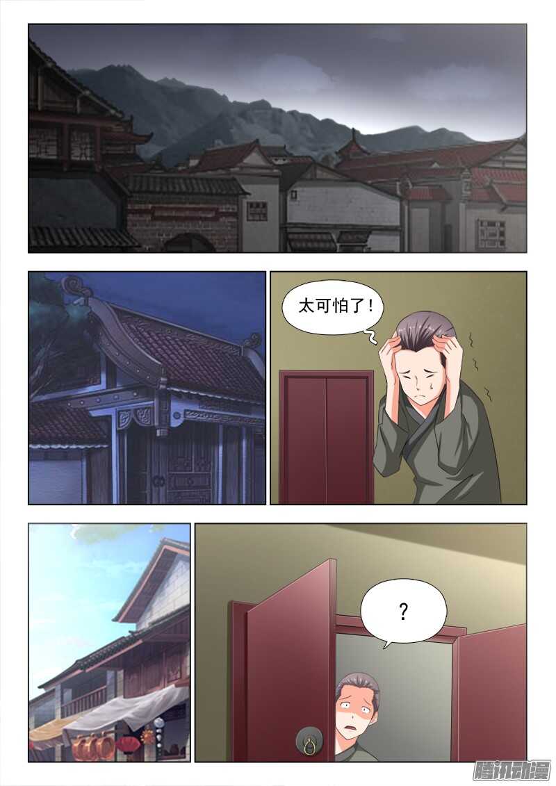 216 天上掉下个夜先生-第219话