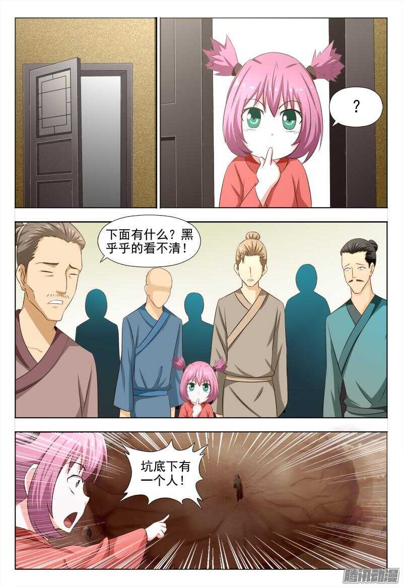 216 天上掉下个夜先生-第219话