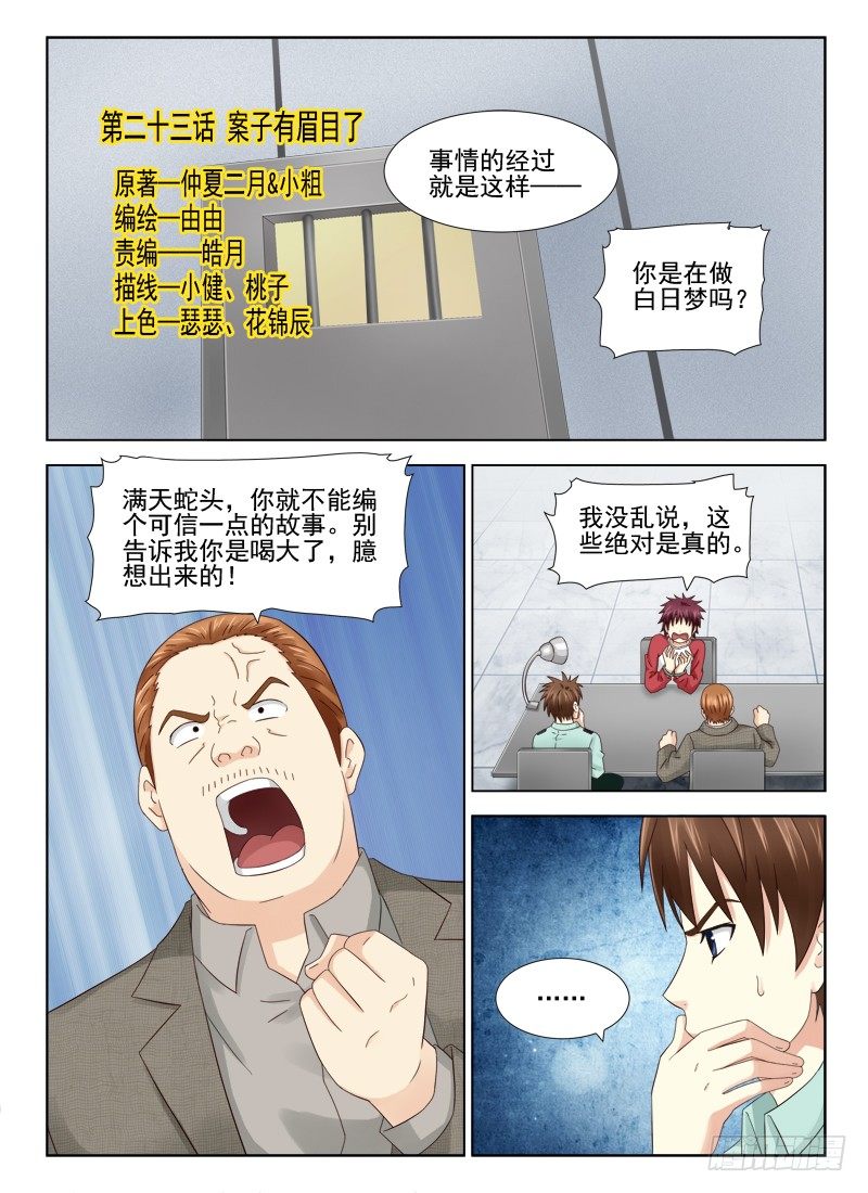 23 案子有眉目了-第23话