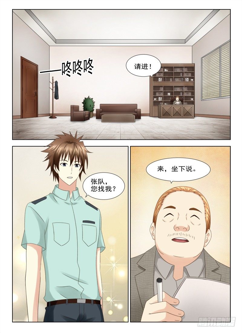23 案子有眉目了-第23话