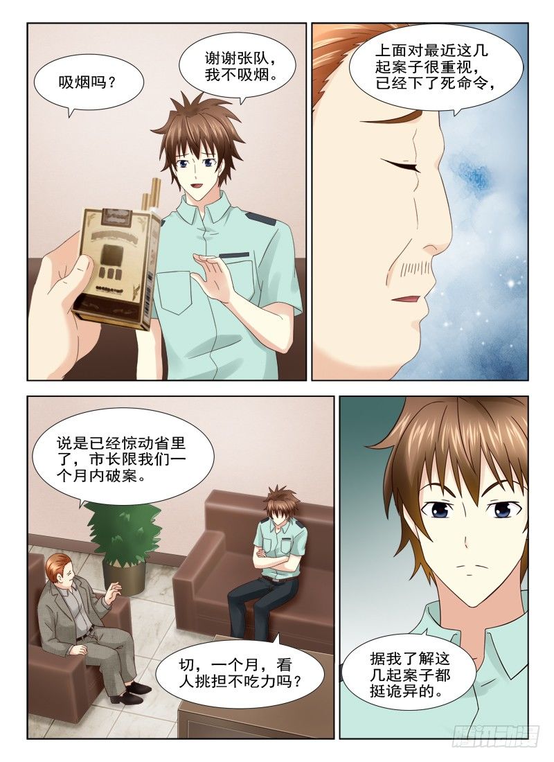 23 案子有眉目了-第23话