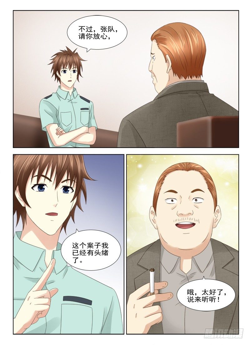 23 案子有眉目了-第23话