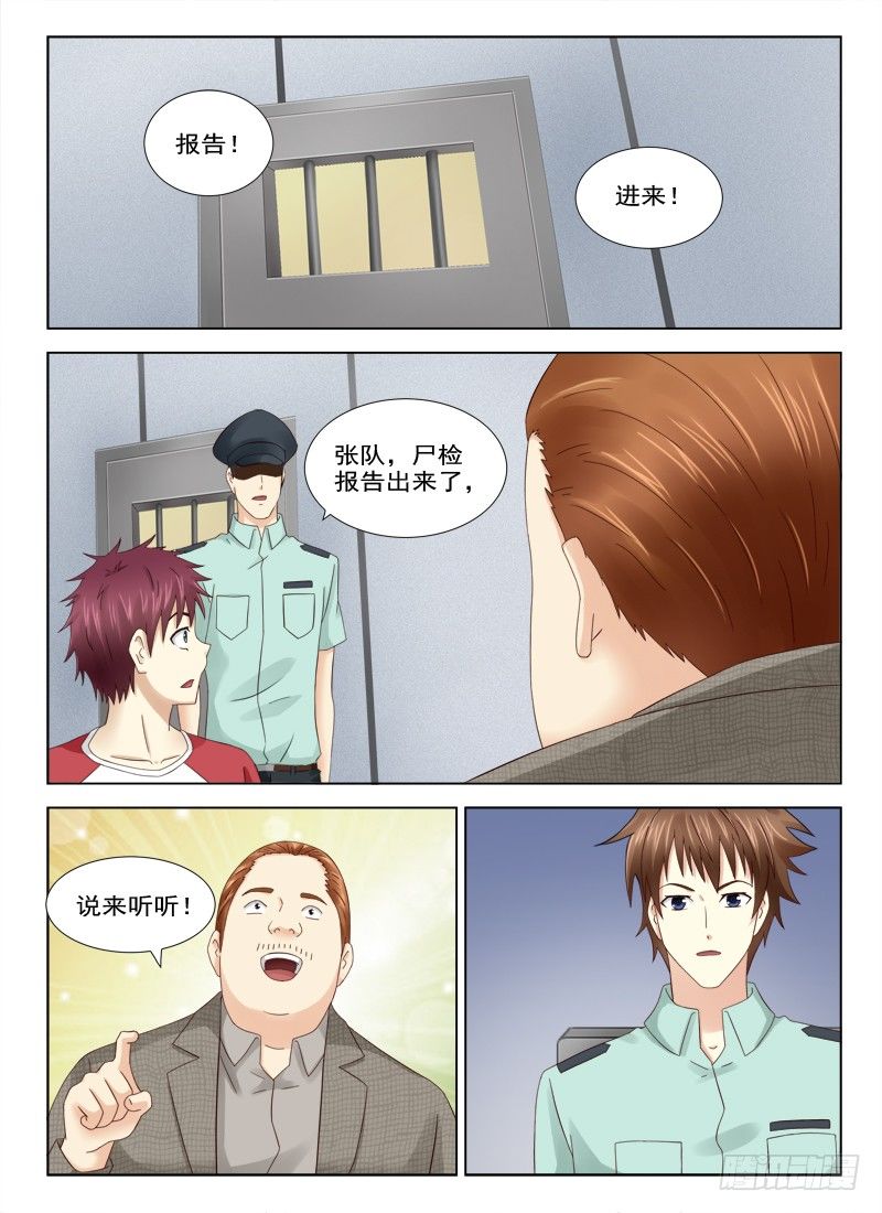 23 案子有眉目了-第23话