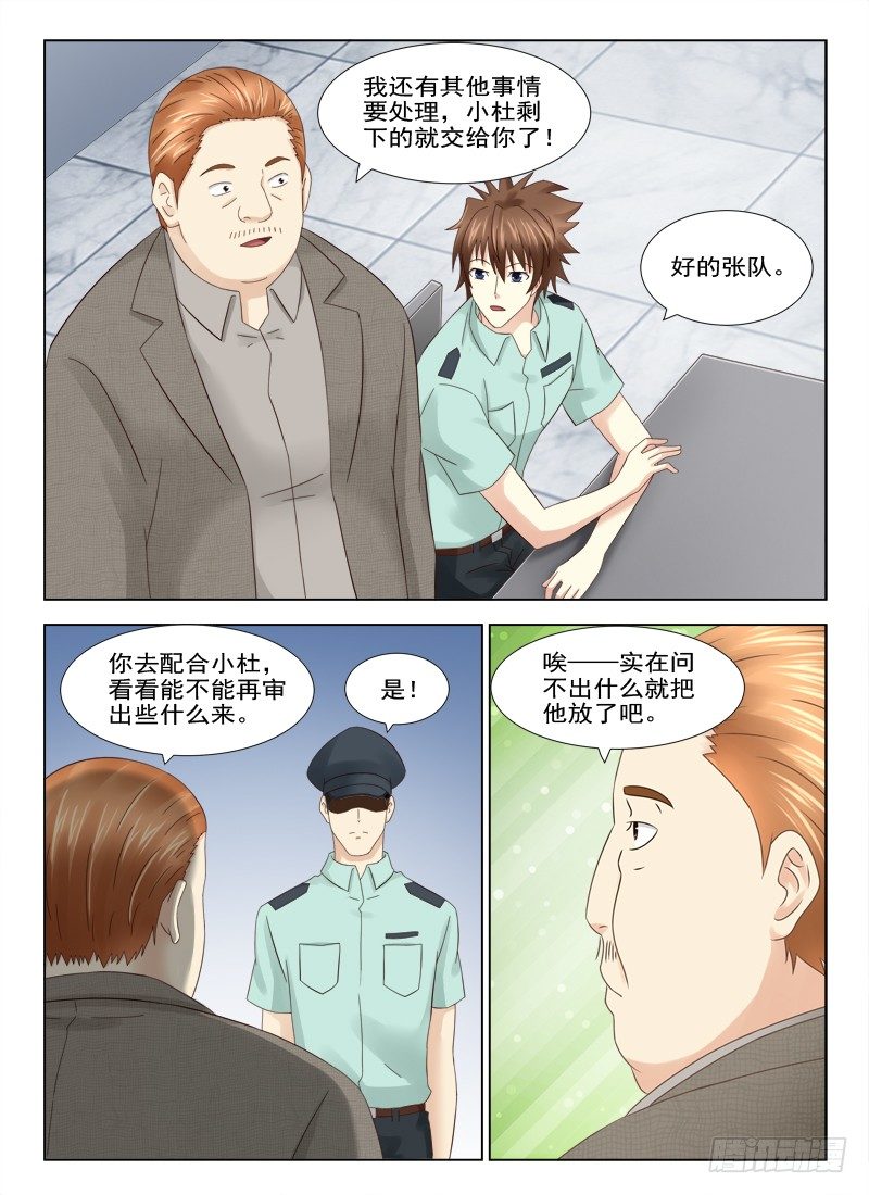 23 案子有眉目了-第23话