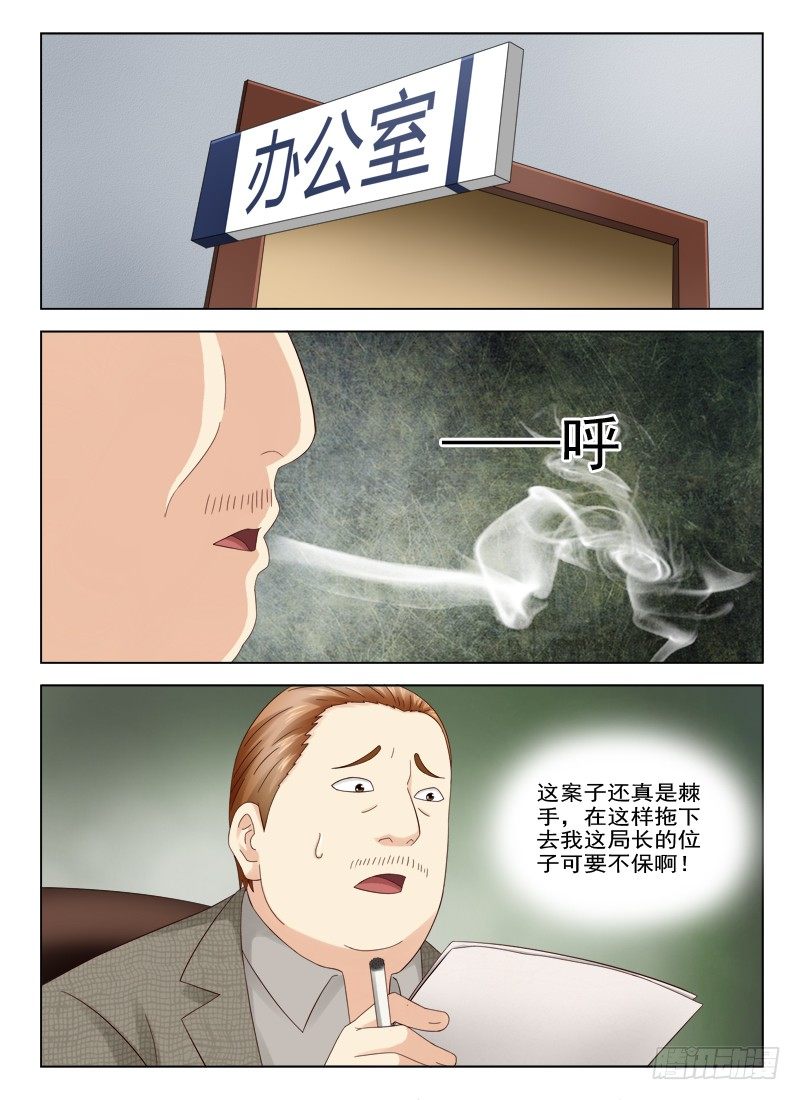 23 案子有眉目了-第23话