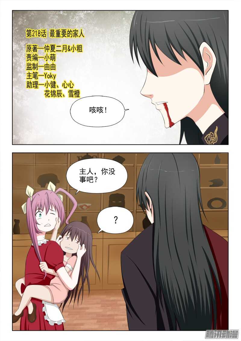 218 最重要的家人-第221话