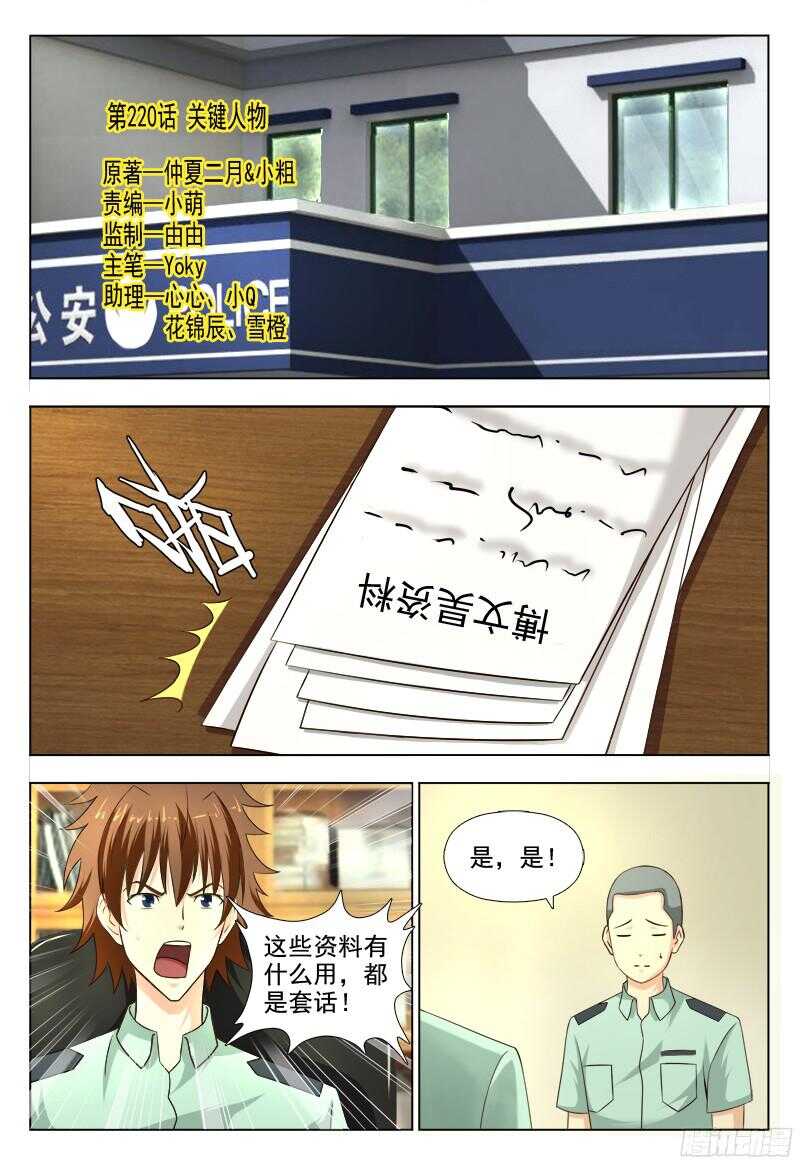 220  关键人物-第223话